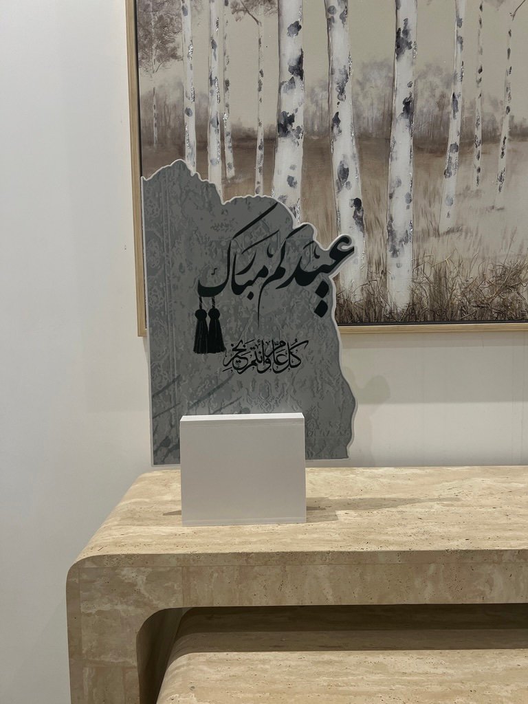 ستاند عيدكم مبارك