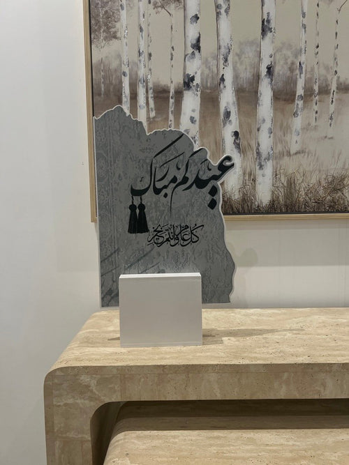 ستاند عيدكم مبارك