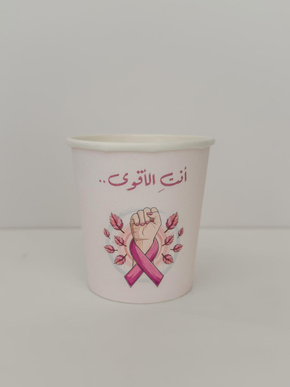 أكواب ورقية للتوعية - "أنتِ الأقوى"
