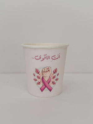 أكواب ورقية للتوعية - "أنتِ الأقوى"