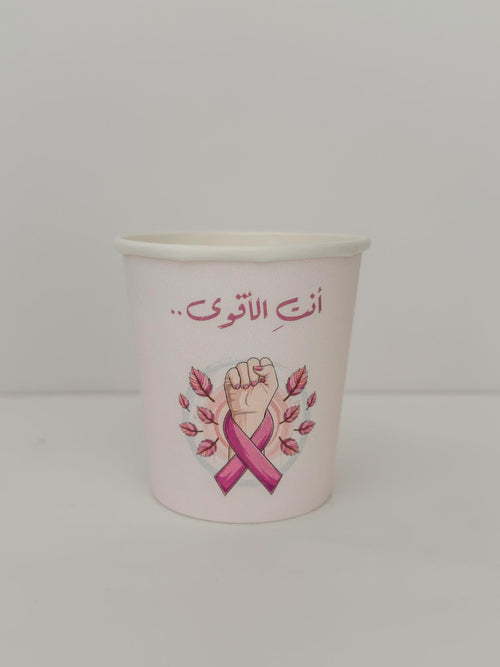 أكواب ورقية للتوعية - "أنتِ الأقوى"