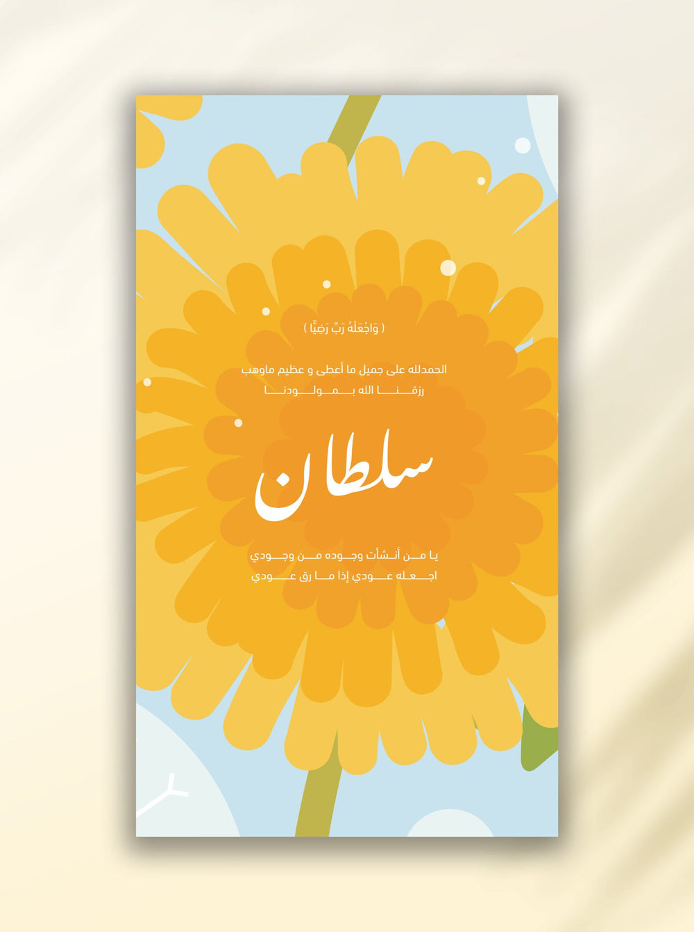 بطاقة مواليد