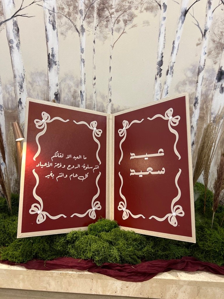 كتاب العيد