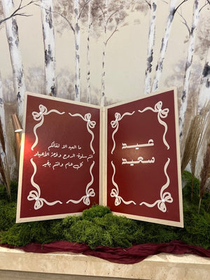 كتاب العيد