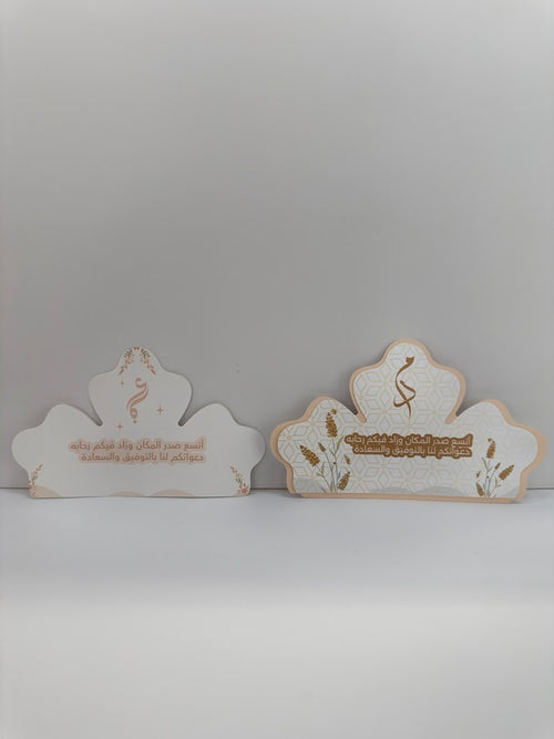 بطاقات طاولة وإهداء