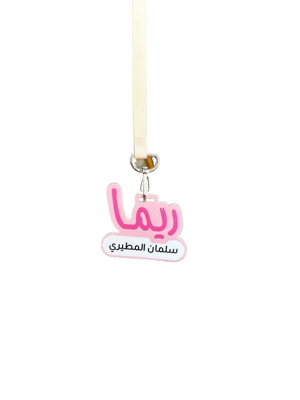 حاملة عنق بالاسم