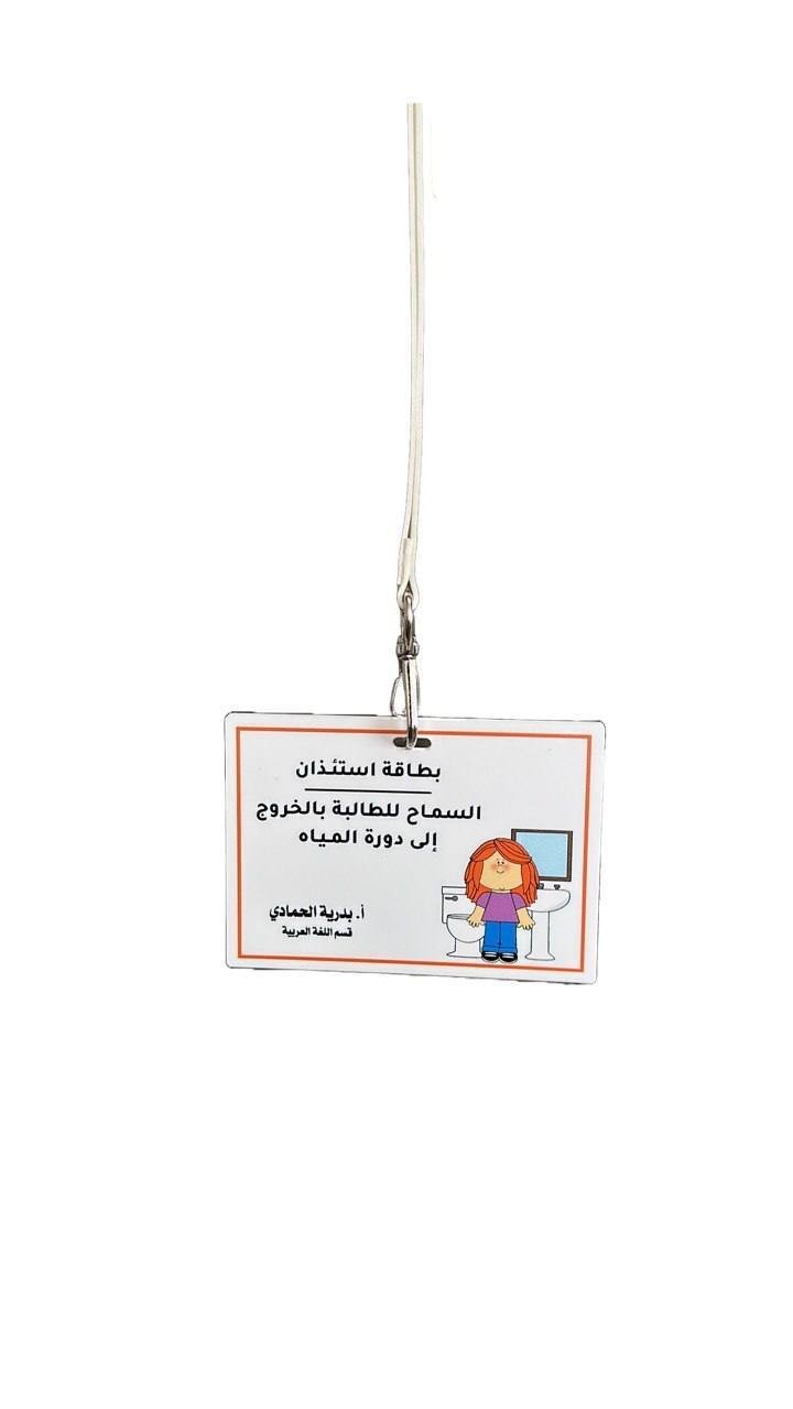 بطاقة الاستئذان– حاملة بالعنق