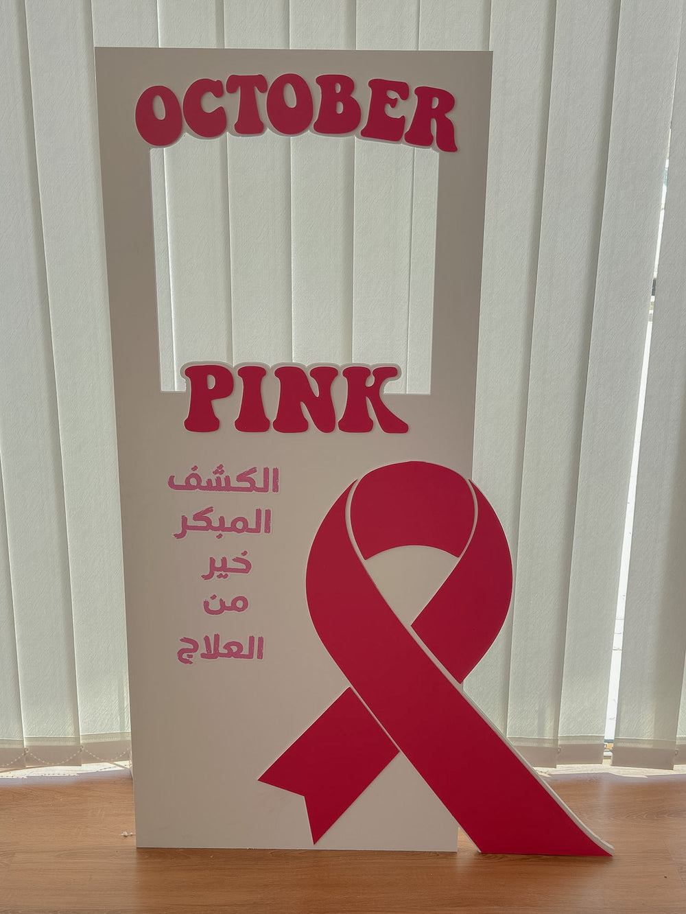 ستاند تصوير توعوي" October pink"