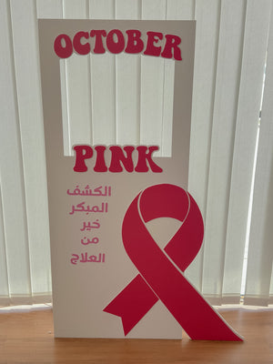 ستاند تصوير توعوي" October pink"