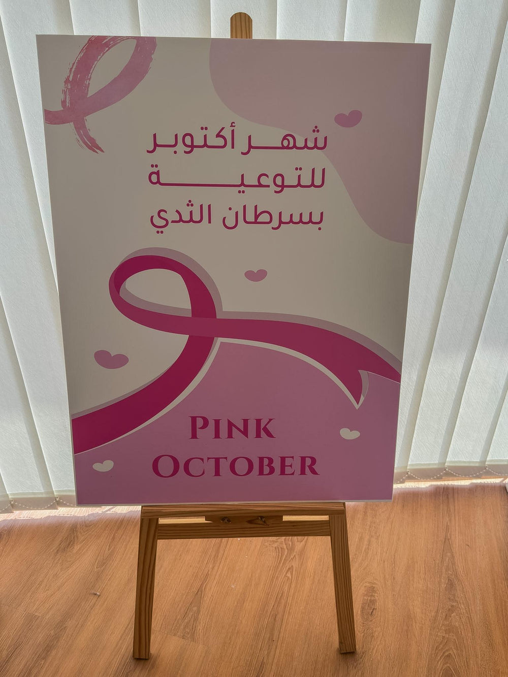 ستاند توعوي " شهر اكتوبر للتوعية بسرطان الثدي"