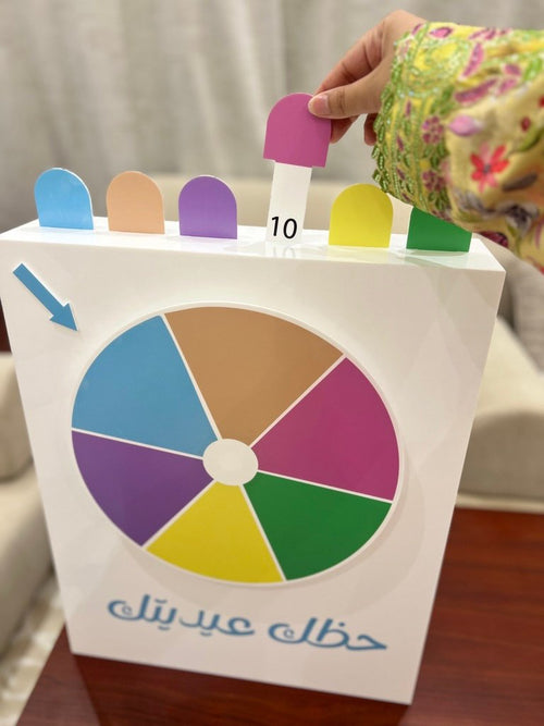 عجلة حظك عيديتك