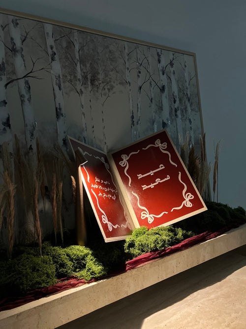 كتاب العيد