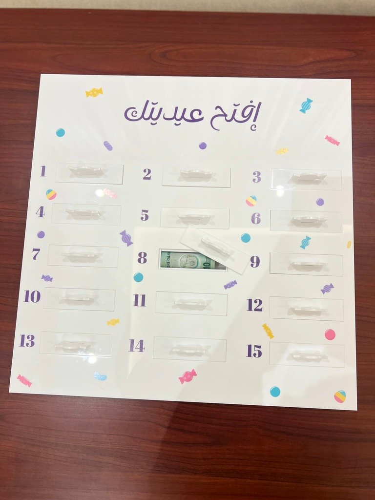 افتح عيديتك