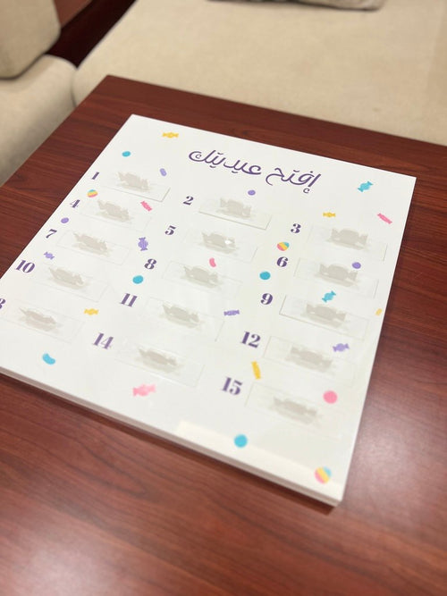 افتح عيديتك