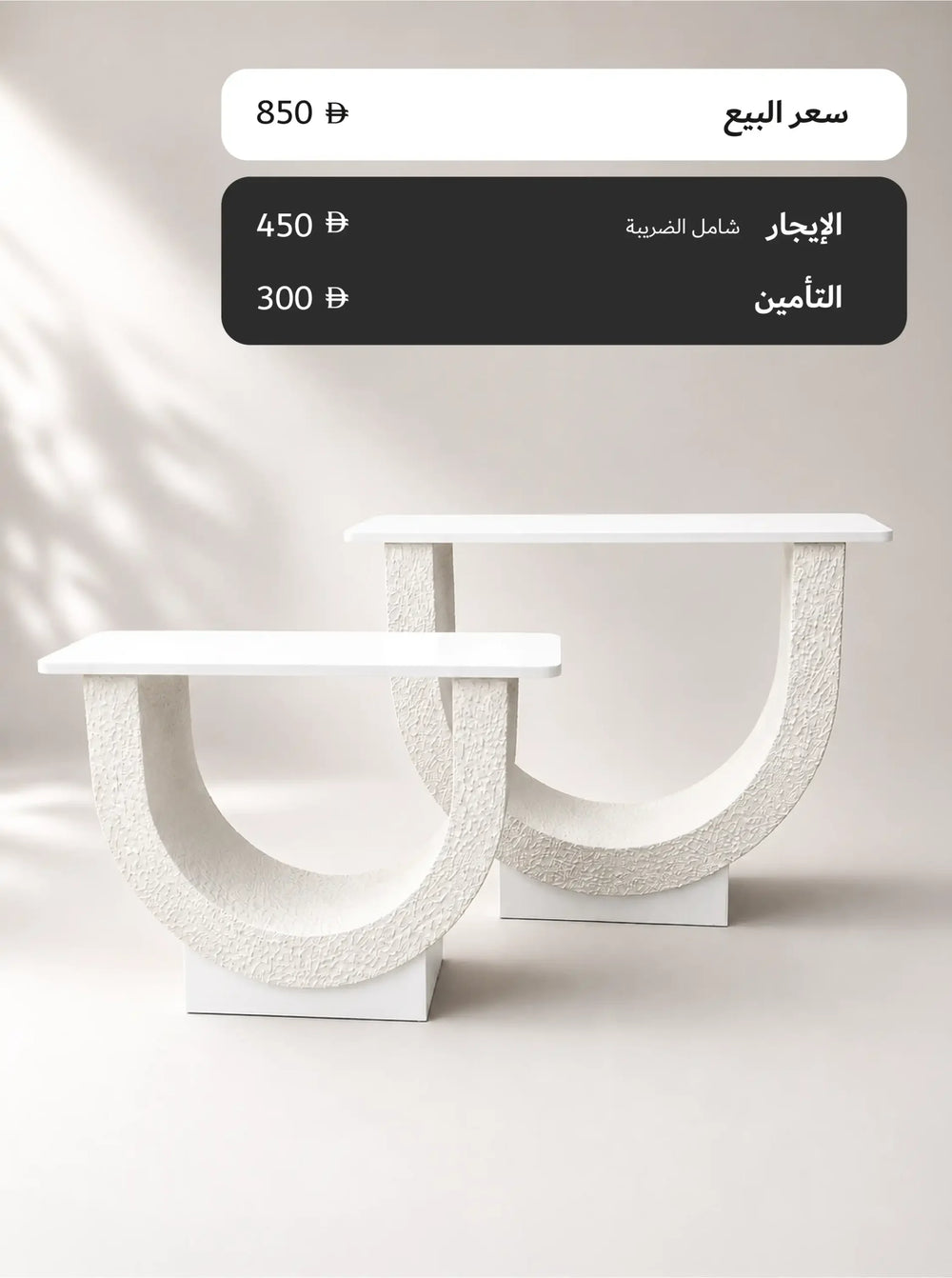 مجموعة طاولات 4 - للإيجار