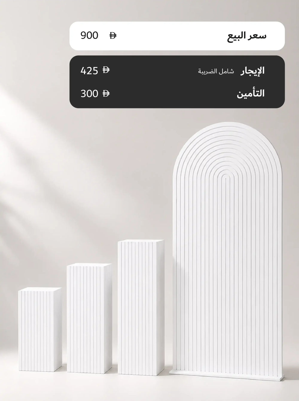 مجموعة طاولات 3 - للإيجار