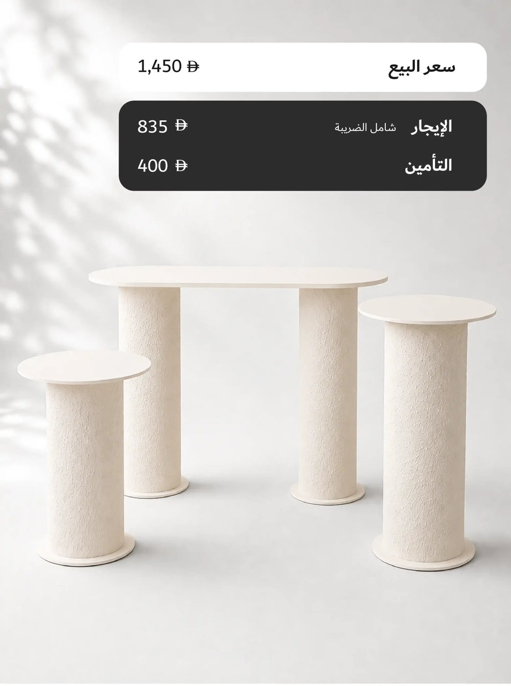 مجموعة طاولات 6 - للإيجار