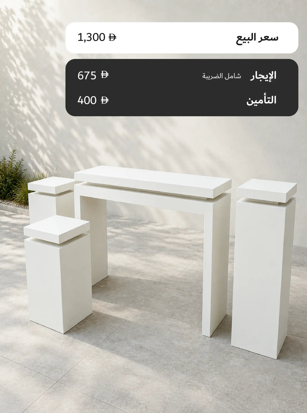 مجموعة طاولات 1 - للإيجار