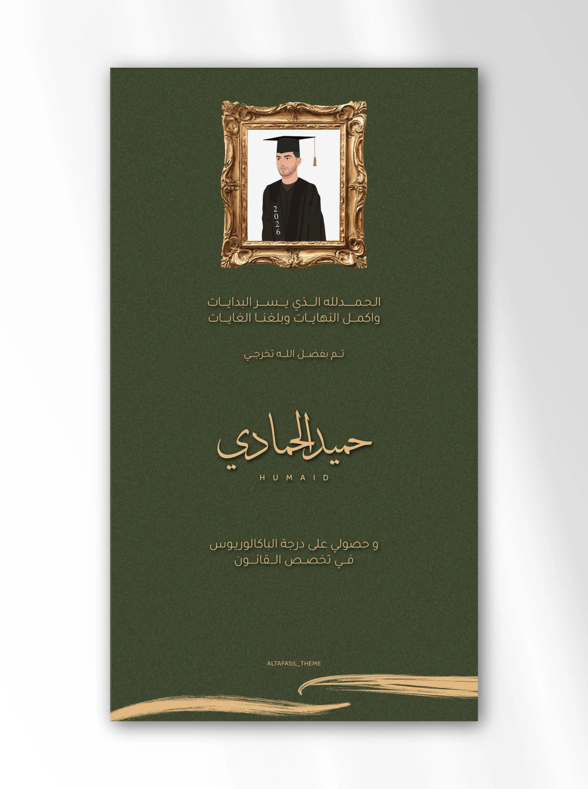 بطاقة تخرج (طالب)