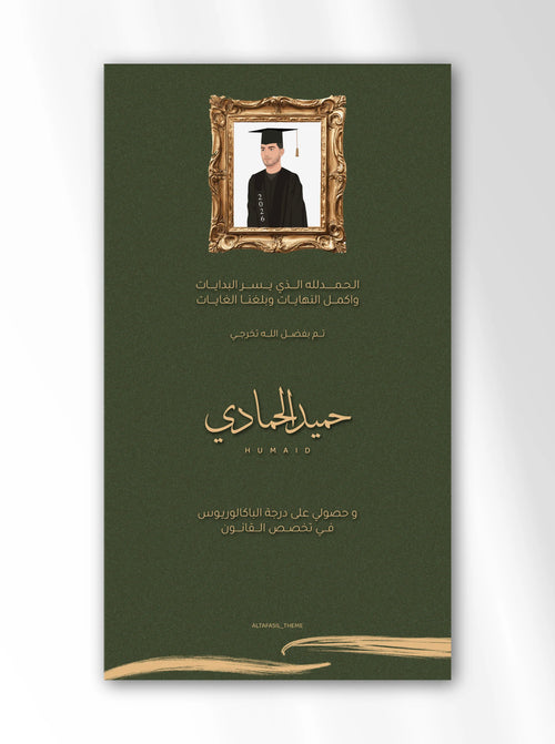 بطاقة تخرج (طالب)
