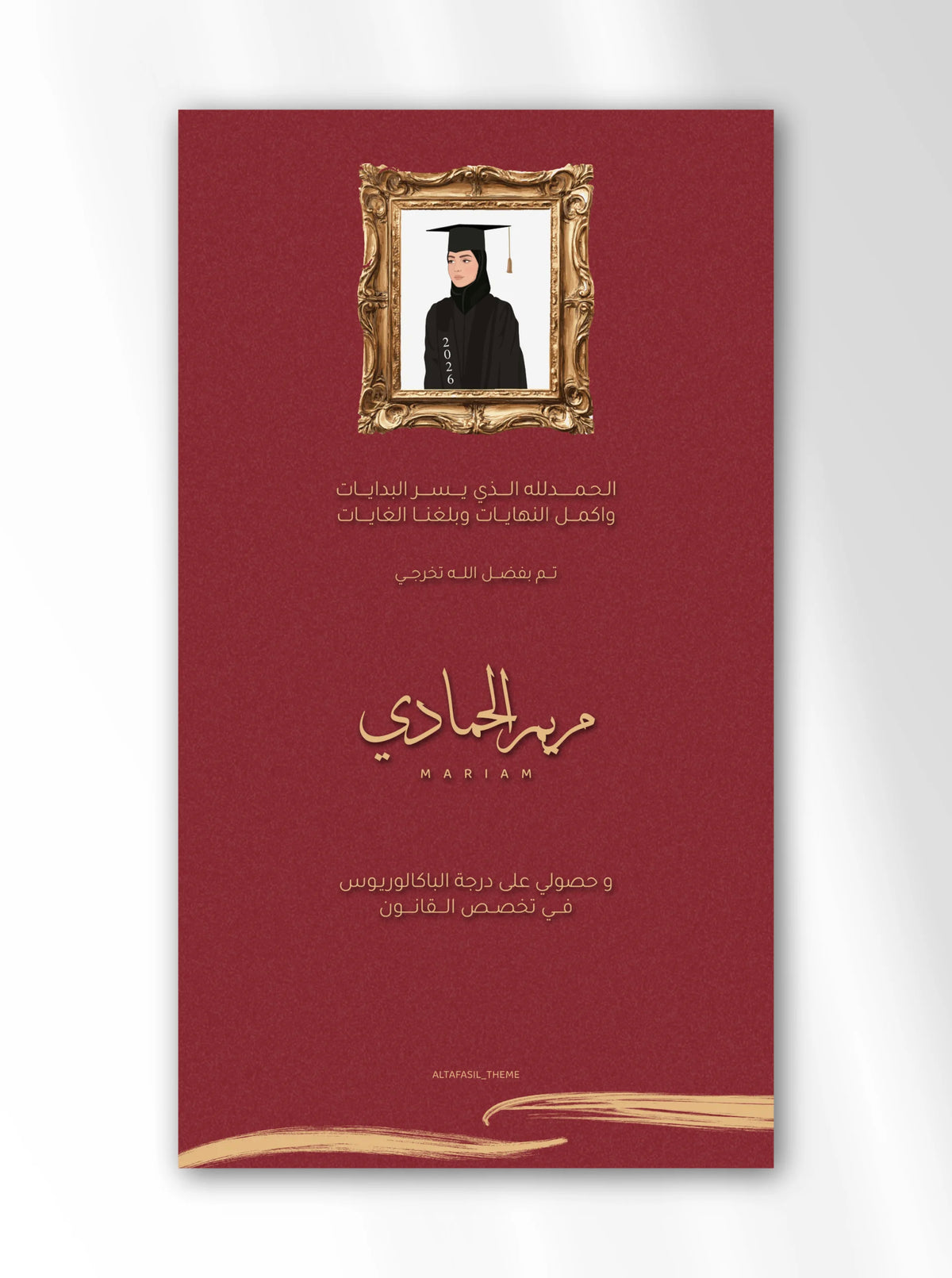 بطاقة تخرج (طالبة)