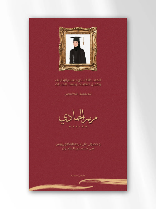 بطاقة تخرج (طالبة)