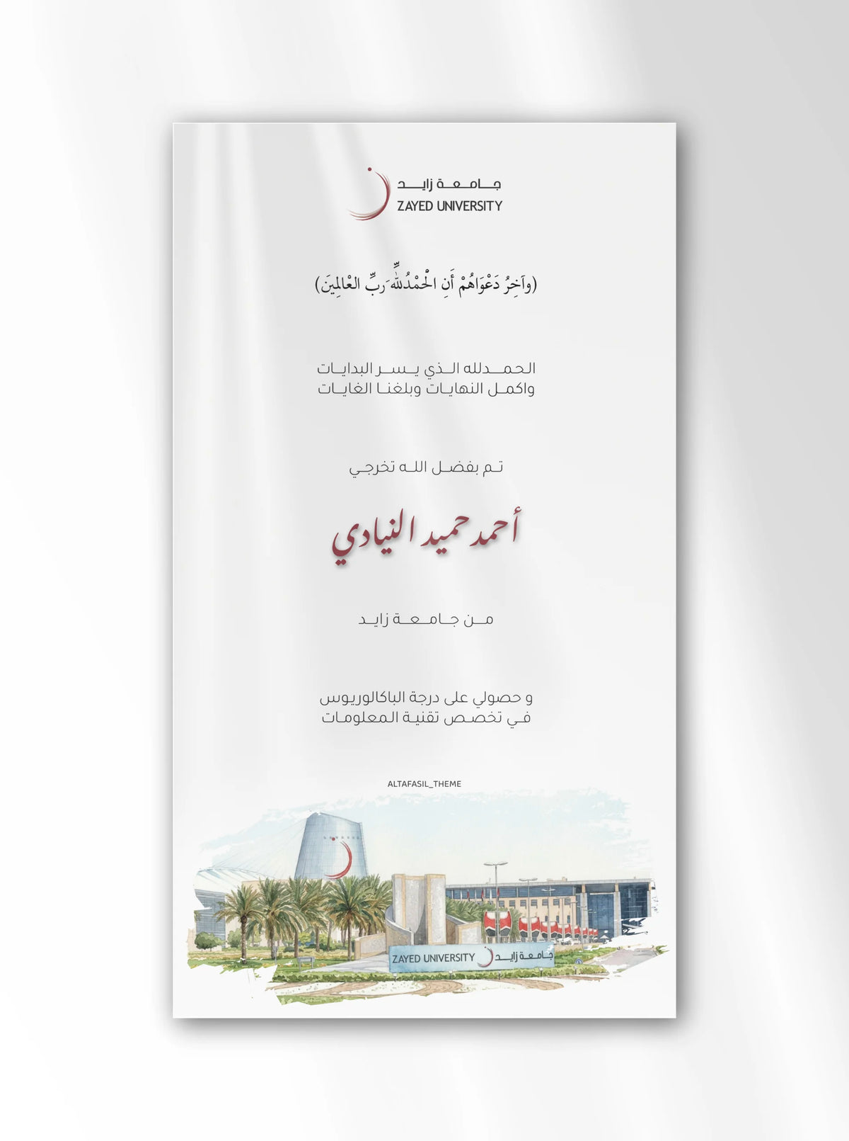 بطاقة تخرج كلية التقنية