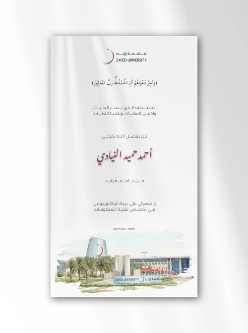 بطاقة تخرج كلية التقنية