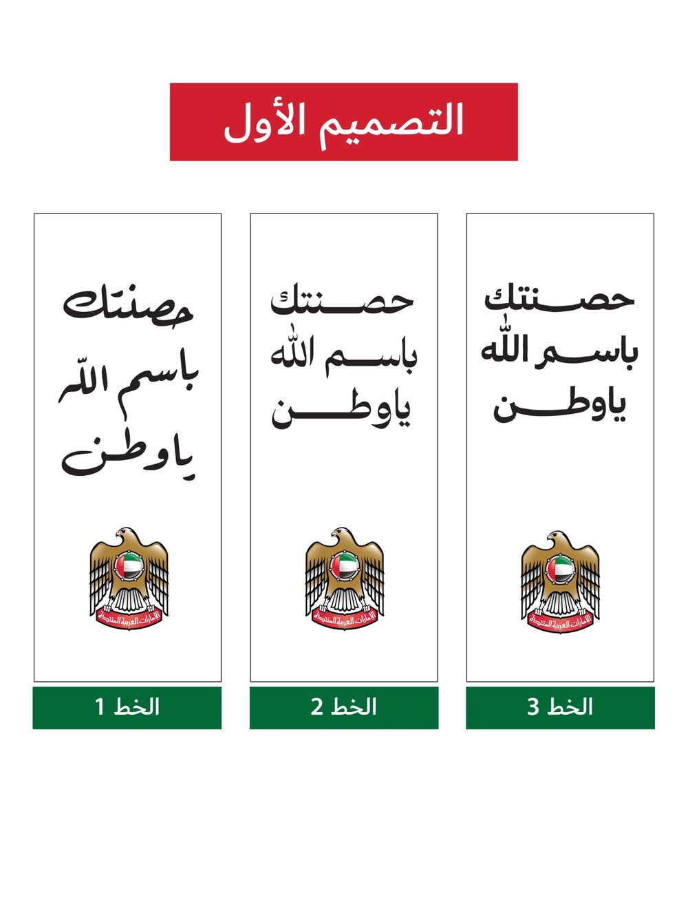 حصنتك باسم الله ياوطن