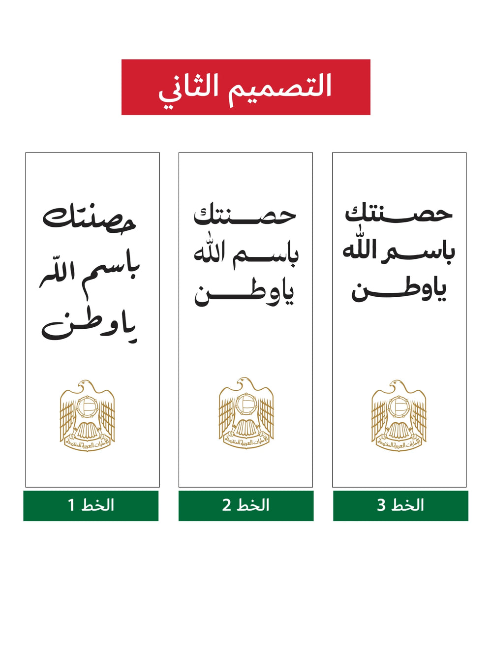 حصنتك باسم الله ياوطن