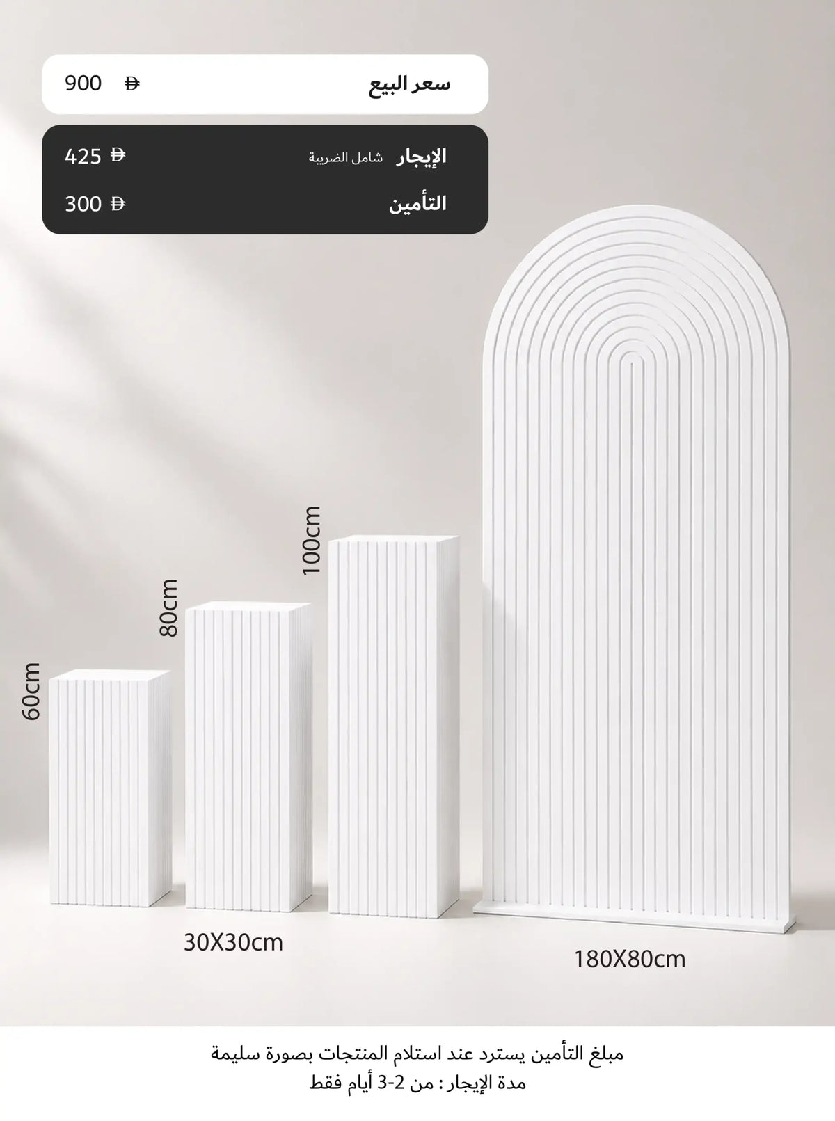 مجموعة طاولات 3 - للإيجار