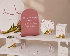 بكج استقبال المواليد 2