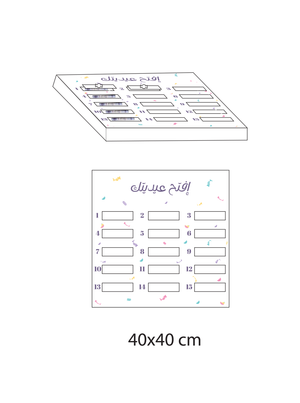 افتح عيديتك