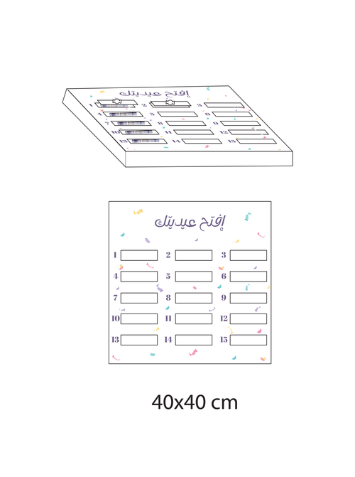 افتح عيديتك