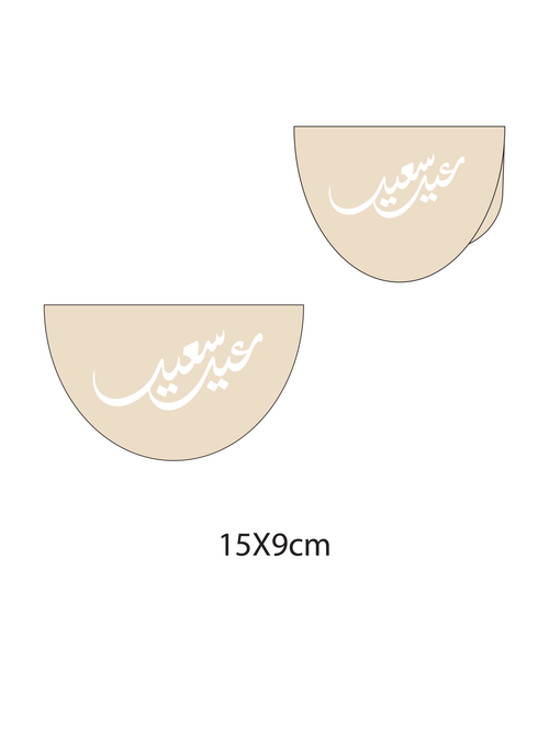 ستاند عيد سعيد