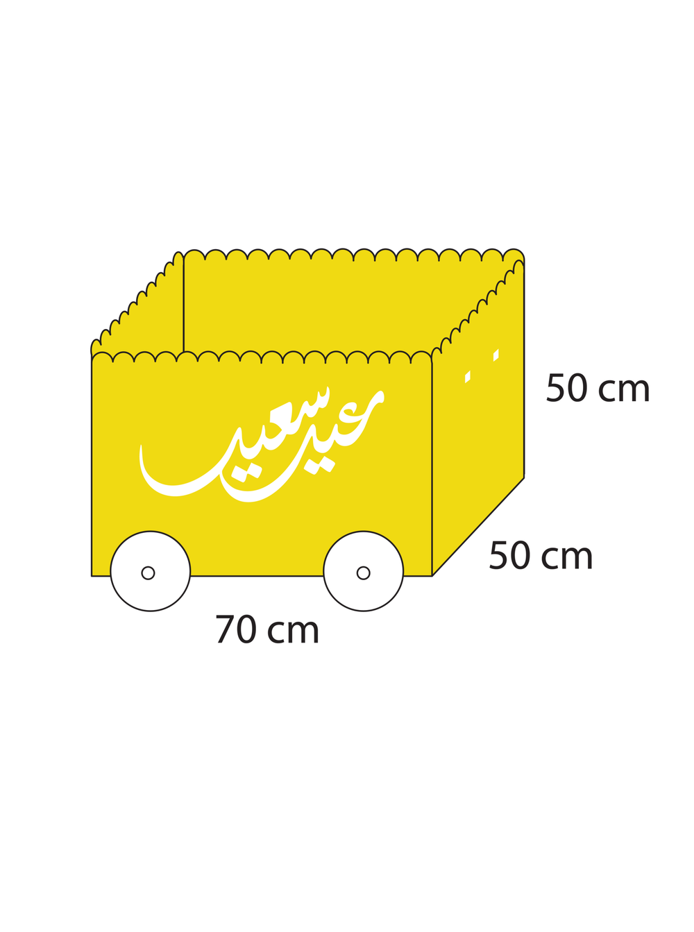 عربة العيد