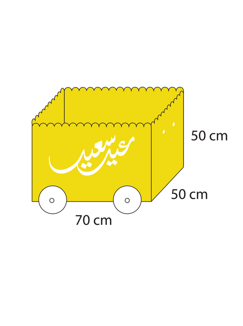 عربة العيد