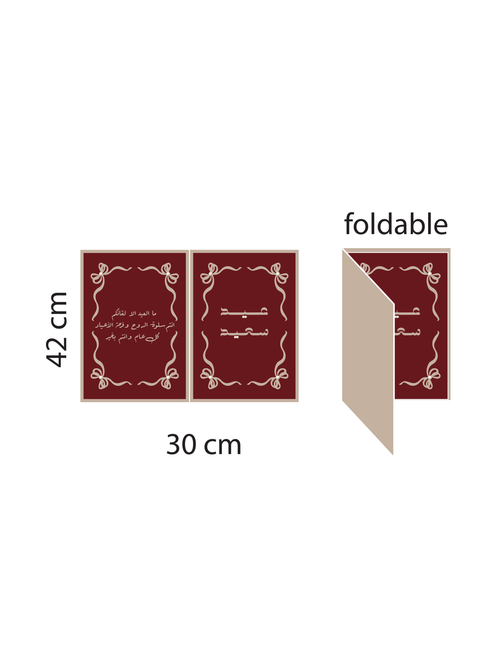 كتاب العيد
