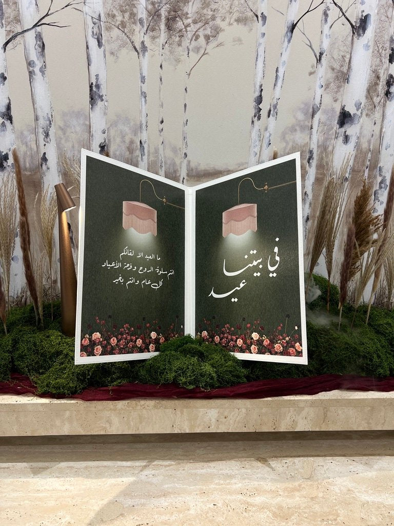 كتاب العيد