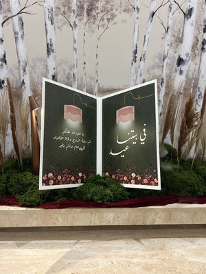 كتاب العيد