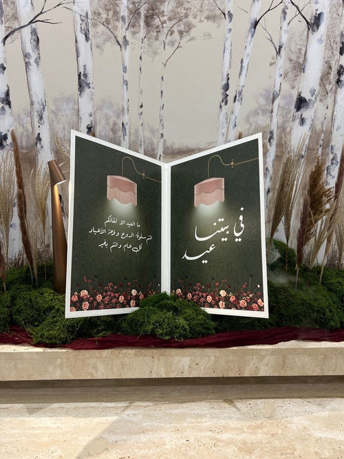 كتاب العيد
