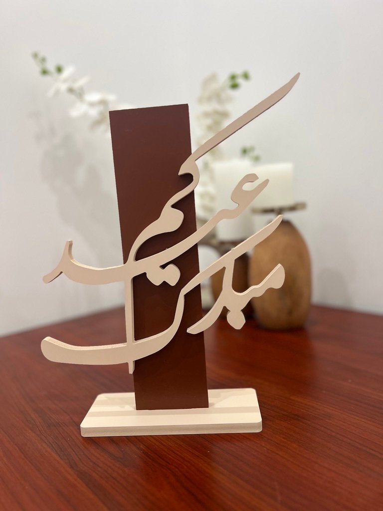 طقم صينية العيد