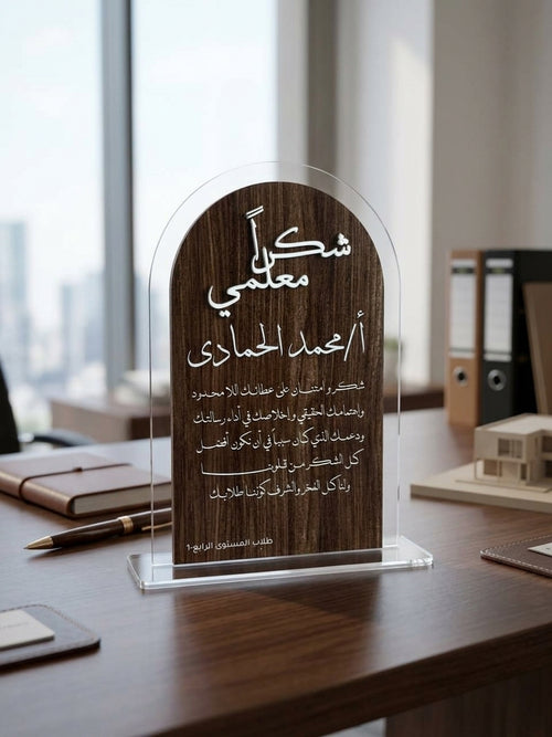 ستاند مكتبي تذكاري من الاكريليك ( شكرا معلمي)