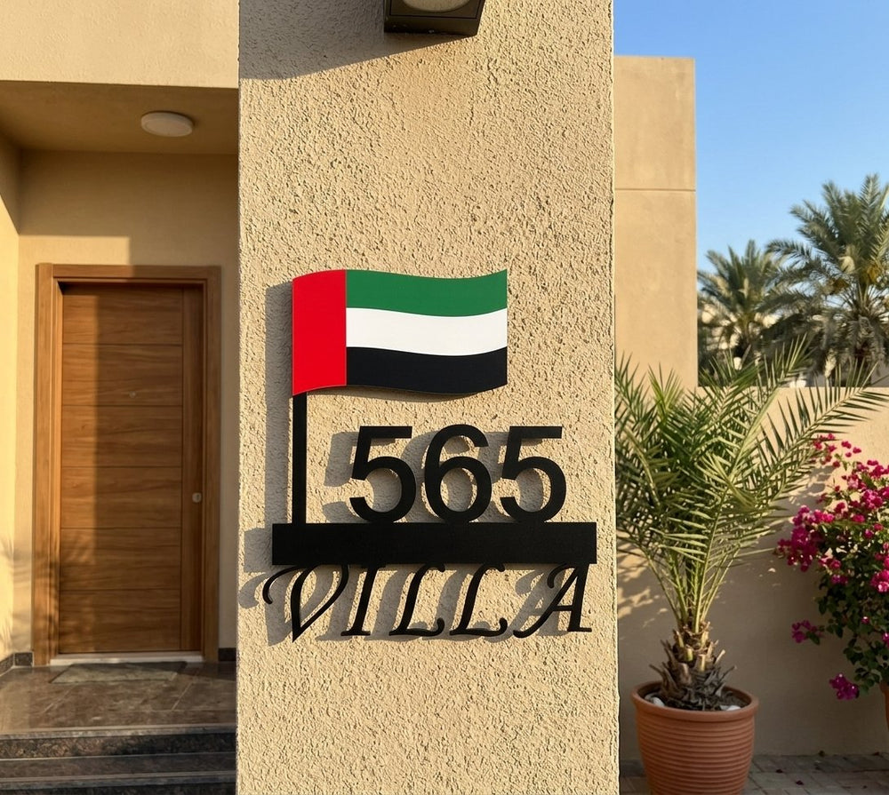 جدارية رقم المنزل مع علم الامارات