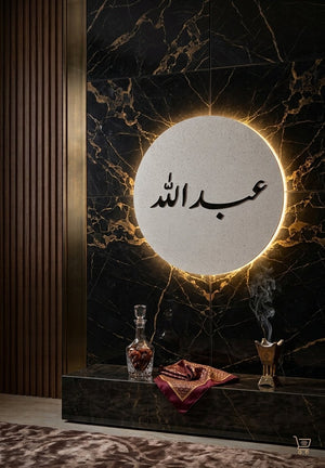 جدارية الاسم المضيئة