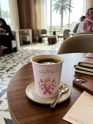 أكواب ورقية للتوعية - "أنتِ الأقوى"