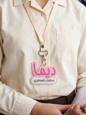 حاملة عنق بالاسم