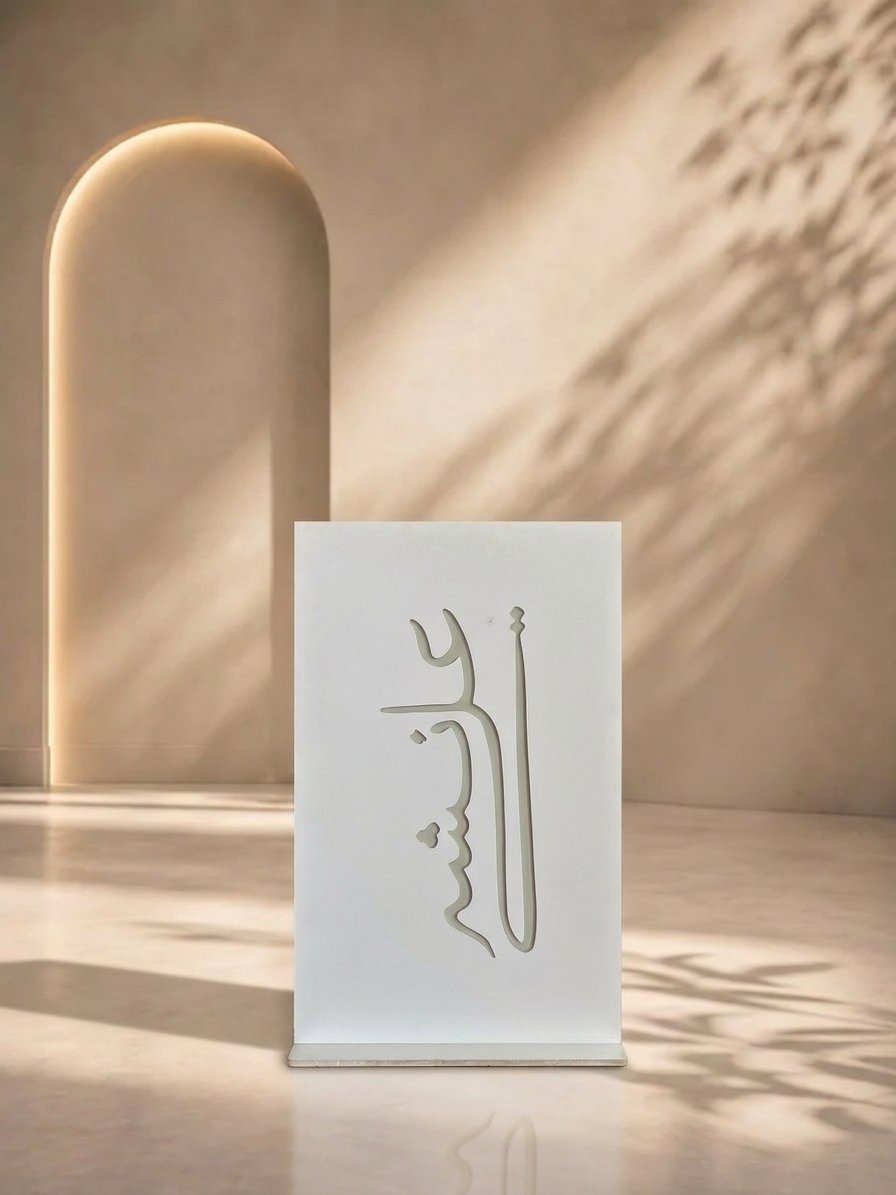 ستاند أرضي مخصص بالاسم – تصميم عربي أنيق (2)
