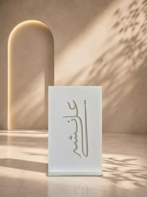 ستاند أرضي مخصص بالاسم – تصميم عربي أنيق (2)