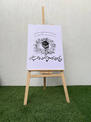 ستاند للحج